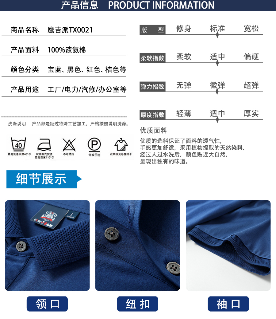 夏季t恤衫TX0021產品信息.jpg